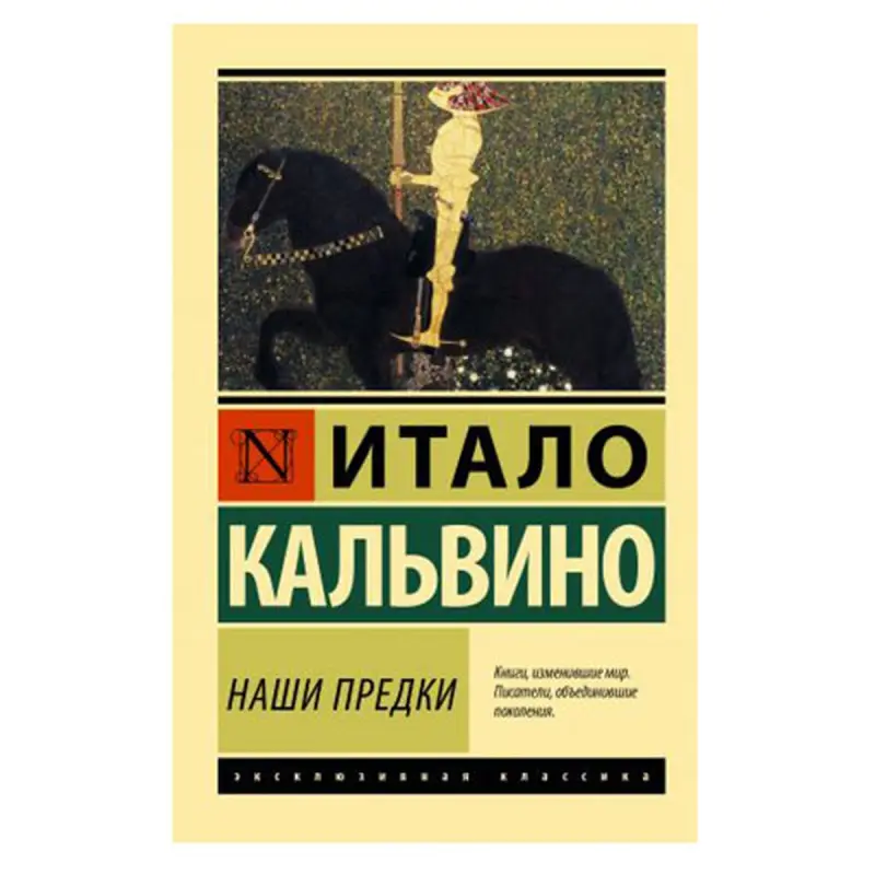 Calvino I. BK-00081365 | Book Our Ancestors Quality Guaranteed