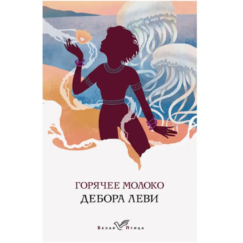 Deborah Levy BK-00048550 | Book English Novel