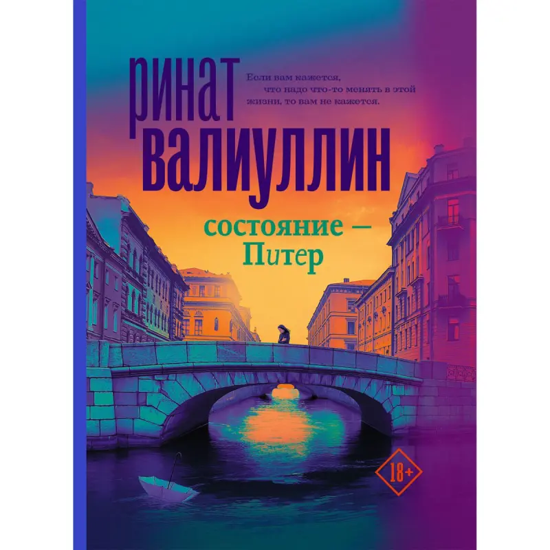 Piter BK-00094626 | Prose Book Premium Edition by Valiullin R.R.