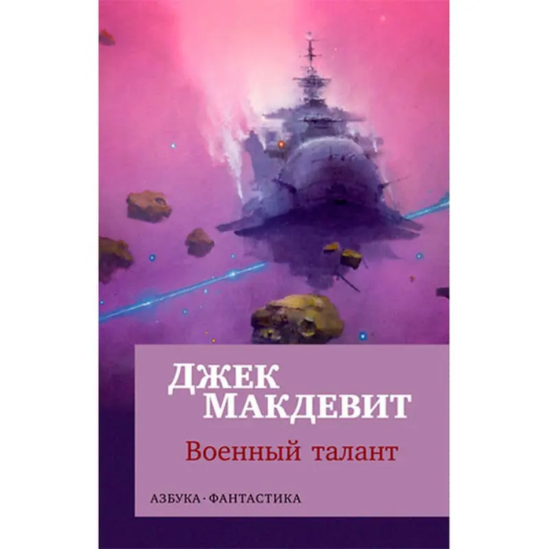 MacDevitt J. BK-00027568 | Military Literature Authoritative Edition