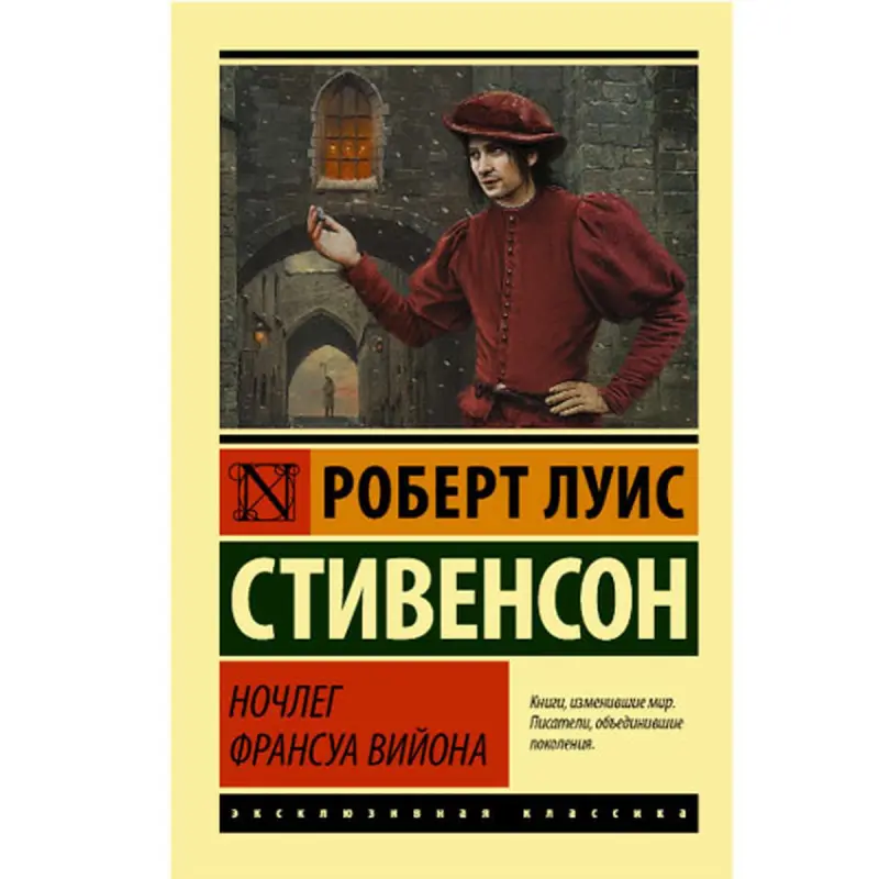 Stevenson R. BK-00048572 | Literature Book Classic Edition