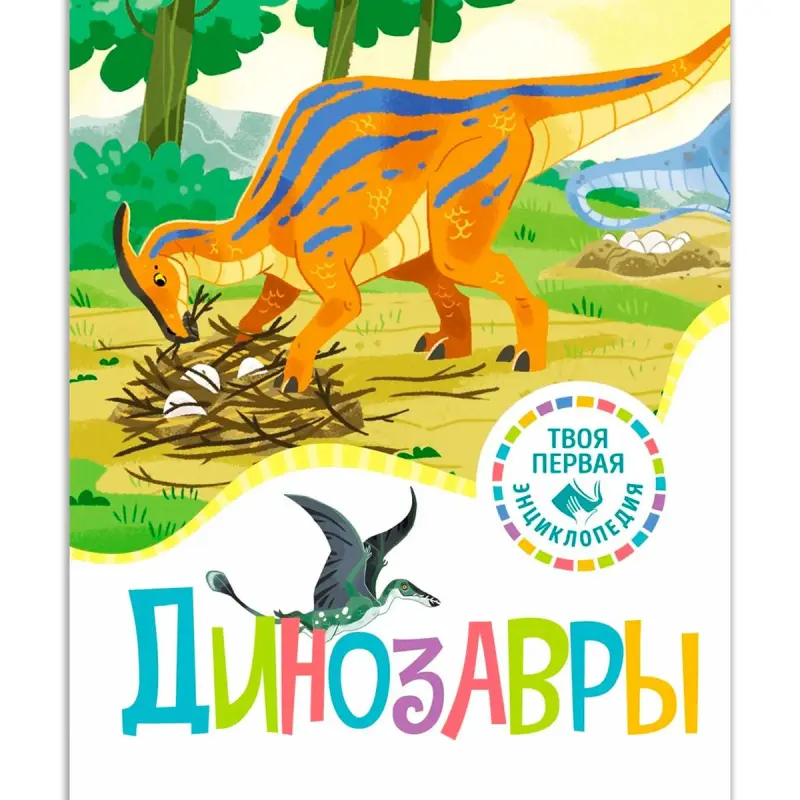 Амьё Р. BK-00100320 | Книга Динозавры Твердый Переплет