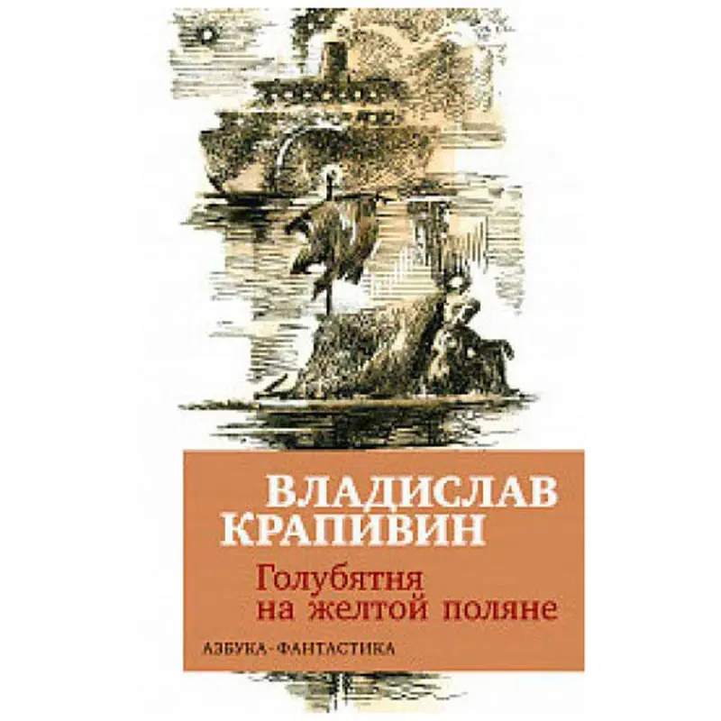 Крапивин В. BK-00027809 | Книга Русская Литература Гарантия Качества