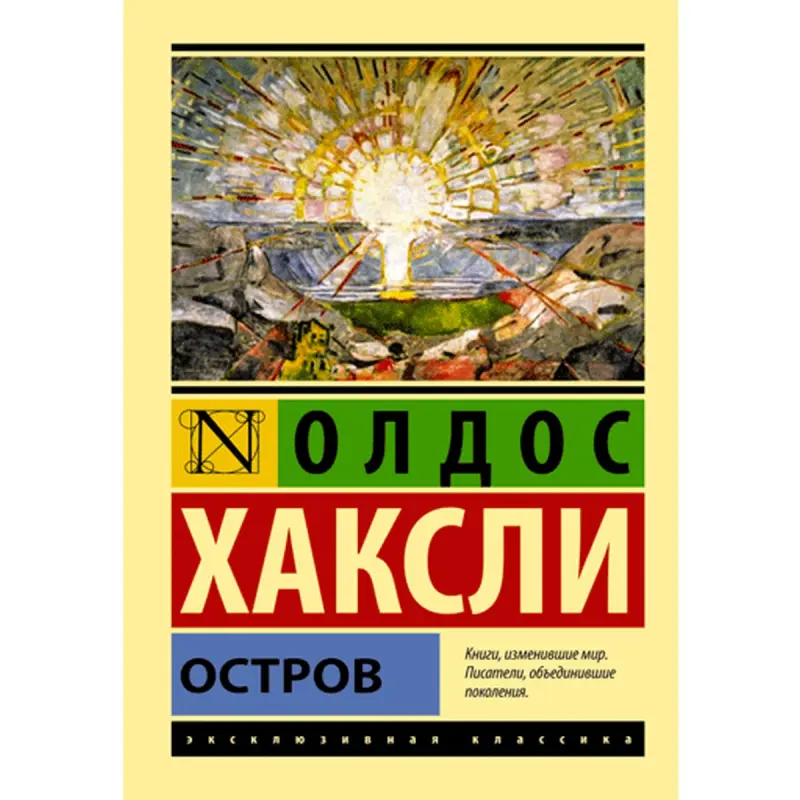Олдос Хаксли BK-00002530 | Книга Классическая литература