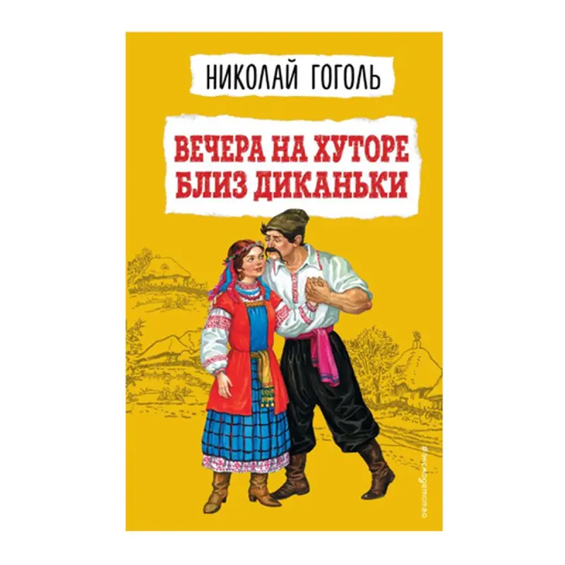 Gogol N.W. BK-00092772 | Kitap Rus Edebiýaty Klassikasy