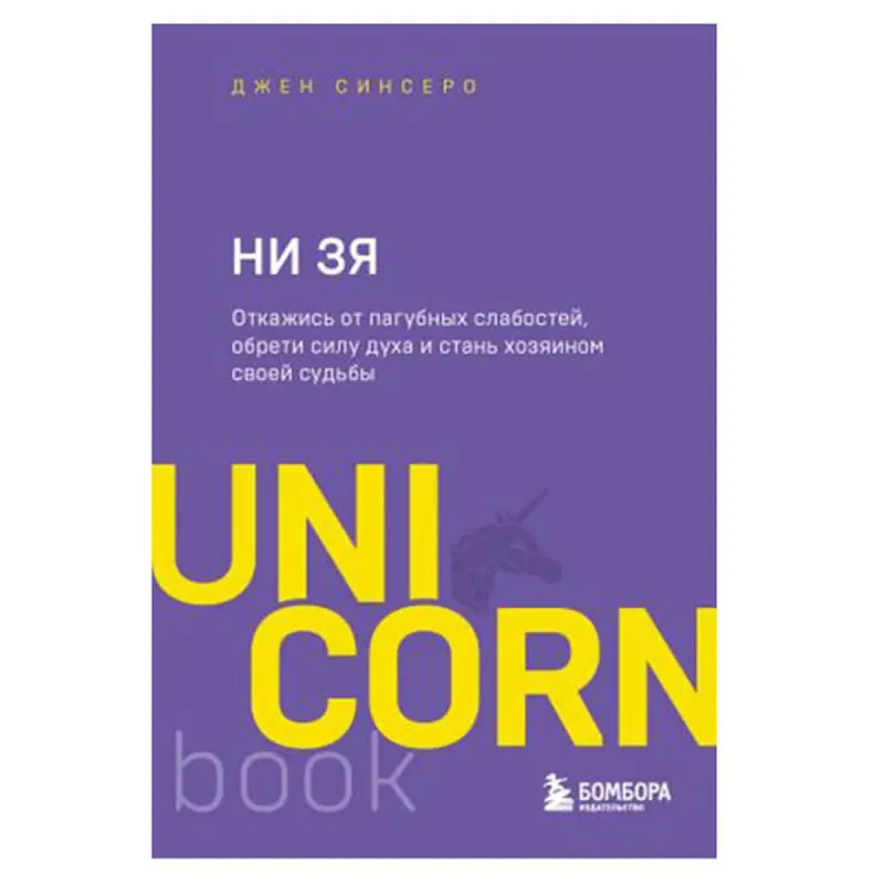 Sincero D BK-00081198 | Motivational Book Russian Language