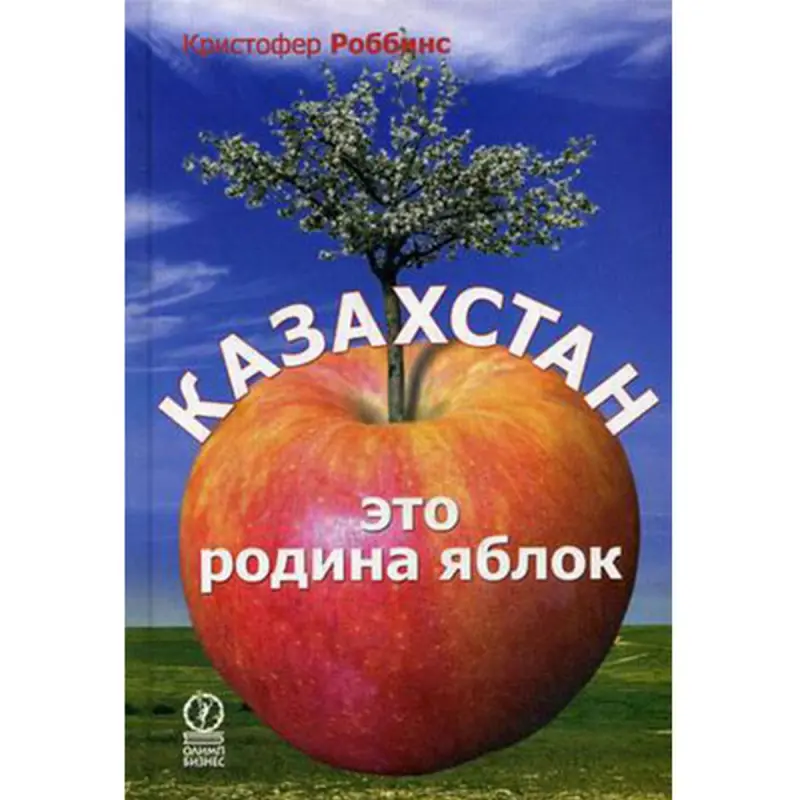 Robbins K. BK-00029575 | Fresh Apples Kazakhstan Origin