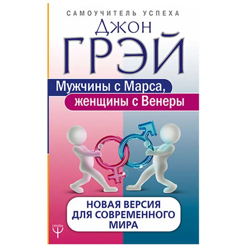 John Gray BK-00023334 | Business Book Russian Bestseller