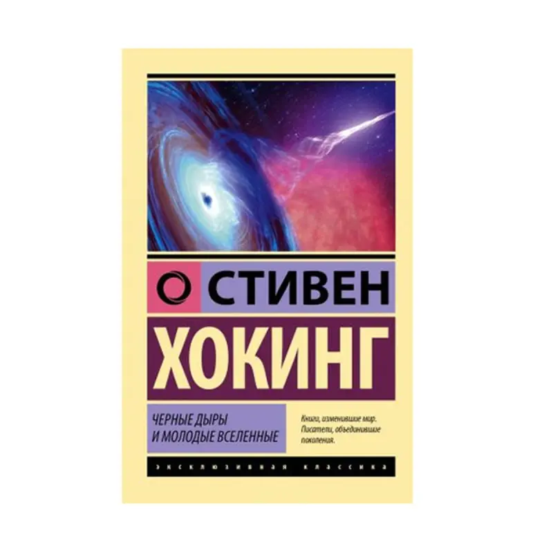 Stephen Hawking BK-00084610 | Book Russian Edition Fast Delivery