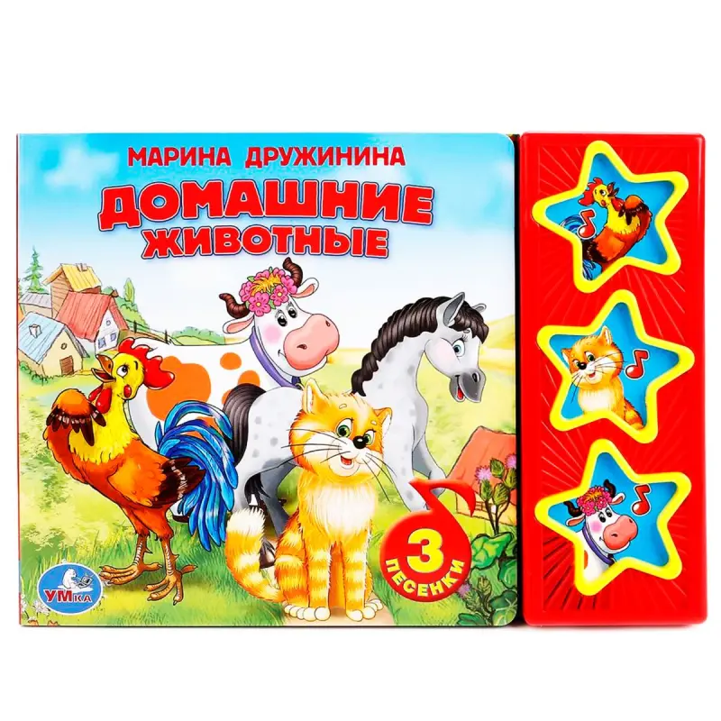 Умка BK-00101442 | Интерактивная звуковая книга 3 кнопки для дошкольников