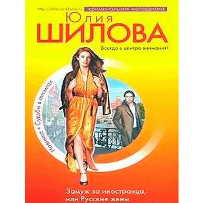 Юлия Шилова BK-00014278 | Книга Русский язык Современная литература