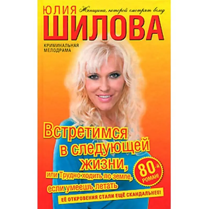 Юлия Шилова BK-00004938 | Художественная литература Русский бестселлер