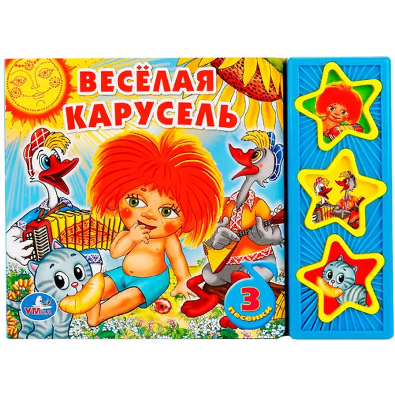 Союзмультфильм BK-00096284 | Набор Детских Звуковых Книг 3 Шт.