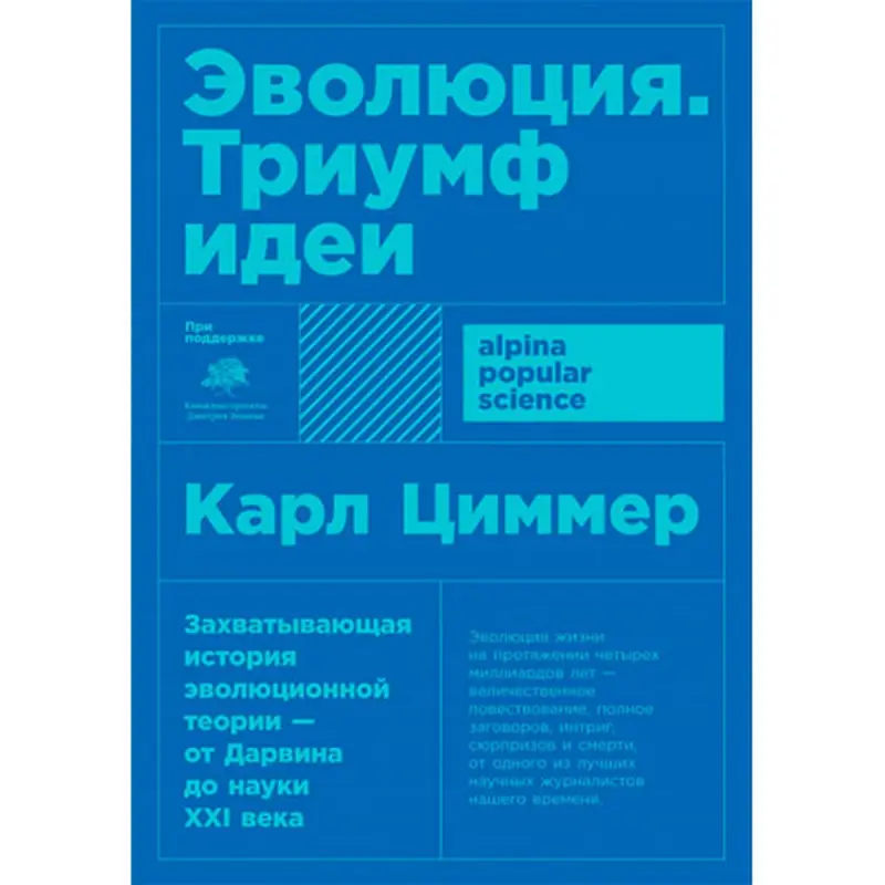 Zimmer BK-00052545 | Business Literature Bestseller by Carl Zimmer
