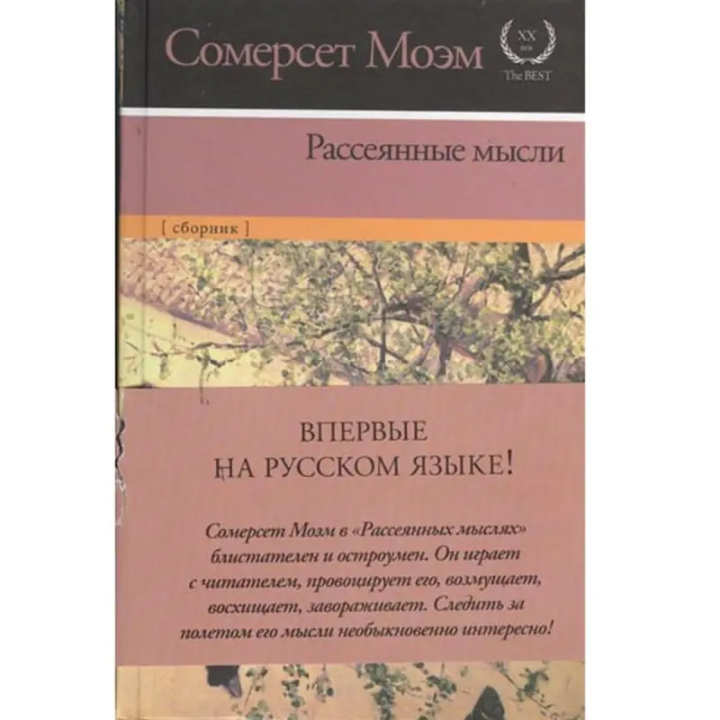 Somerset Maugham BK-00015802 | Kitap Rusça Çalt Eltip Bermek