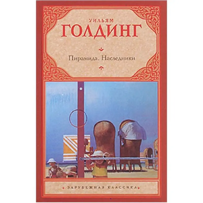 Golding William BK-00015765 | Rus Dilinde Çeper Kitap