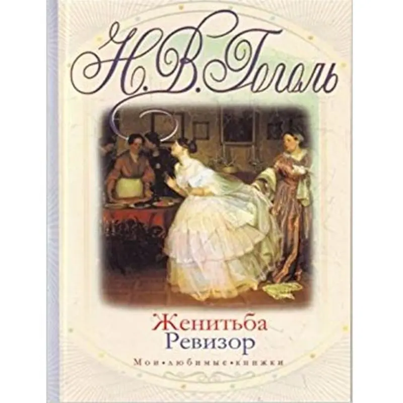 N. Gogol BK-00003355 | Kitap Rus Klassigi Çalt Eltip Bermek