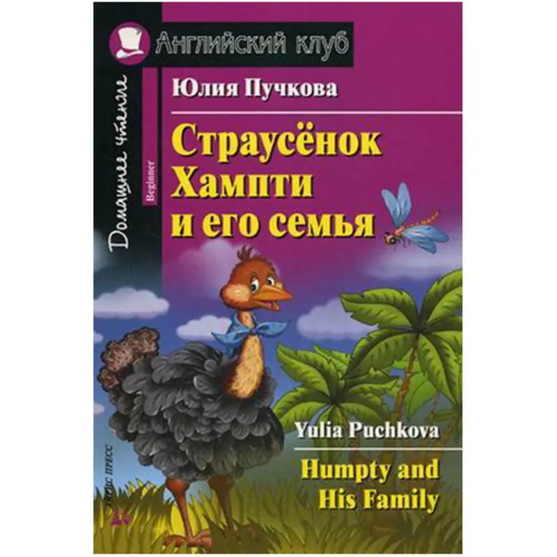 Puçkowa BK-00020278 | Çagalar üçin kitap toplumy CD bilen rus dilinde