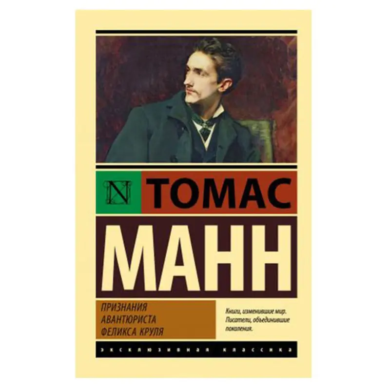 Mann T. BK-00081400 | Book Fiction Bestseller
