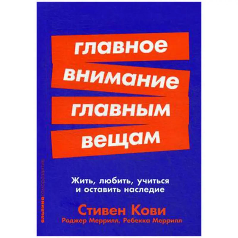 Stephen R. Covey BK-00022989 | Business Book Russian Edition