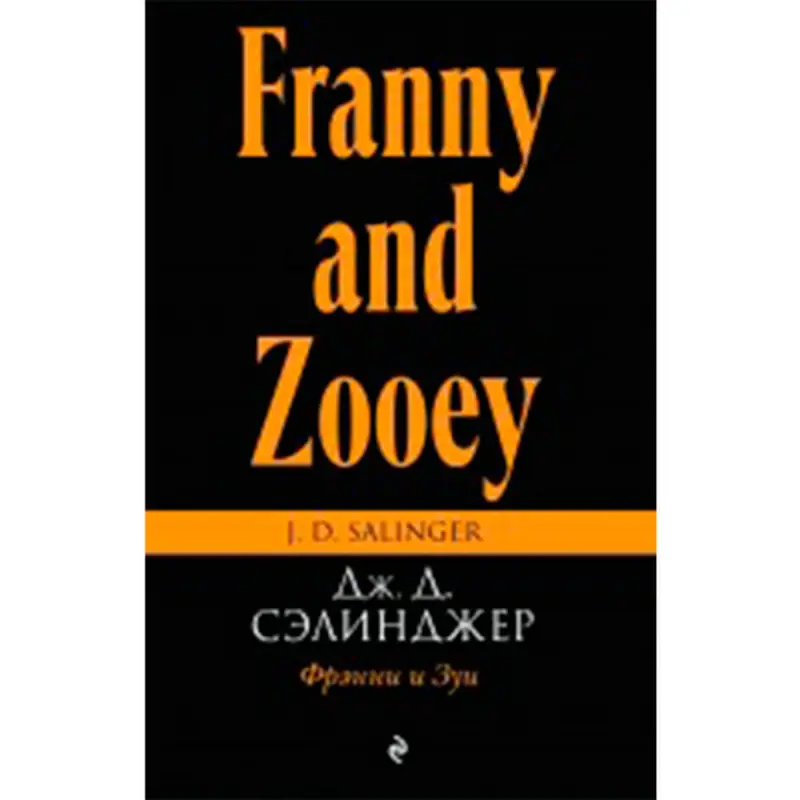 Salinger BK-00020866 | Book Franny and Zooey Classic Literature Edition