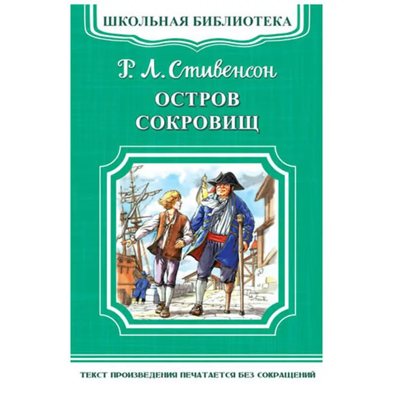 Школьная библиотека BK-00048480 | School Library Book Russian Hardcover