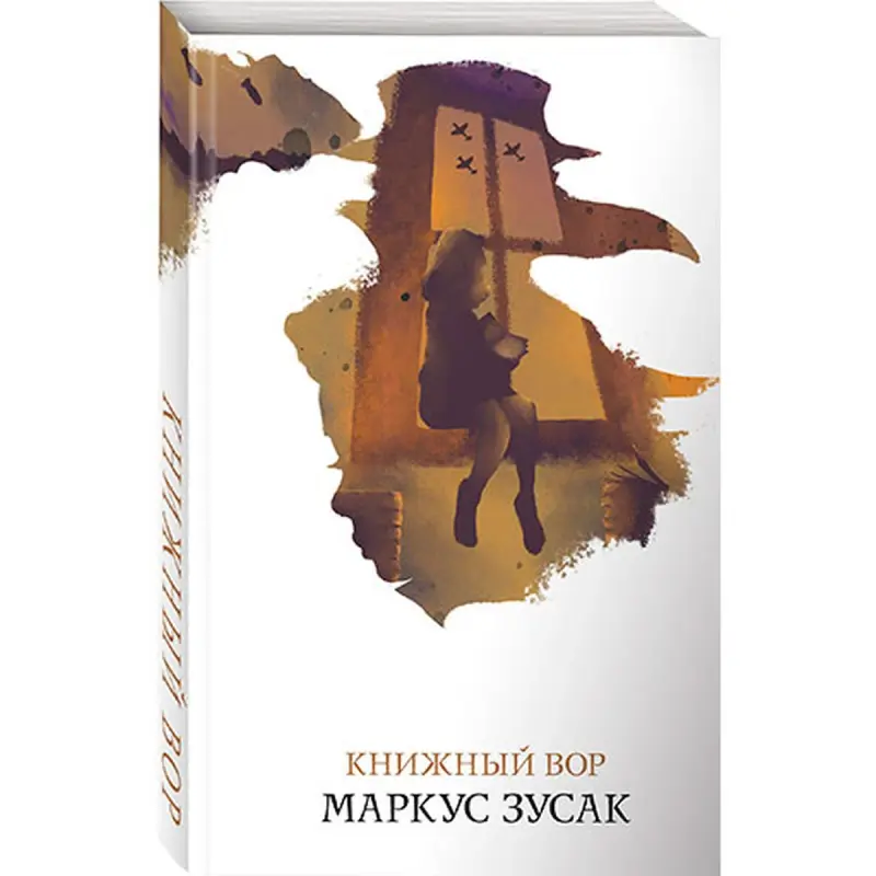 Zusak BK-00033540 | Fiction Book Russian Language Bestseller