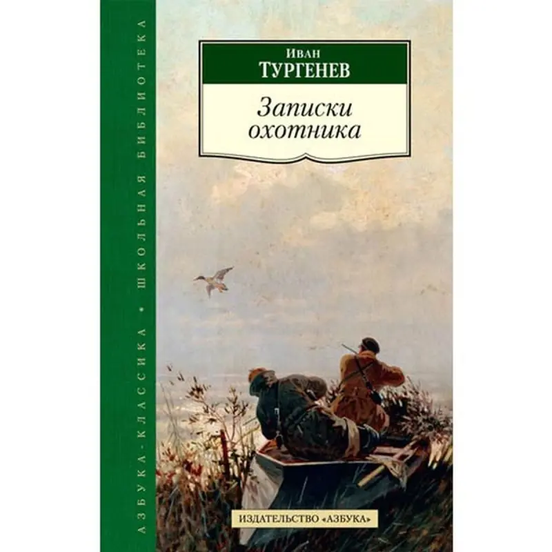 Тургенев BK-00005462 | Книга Классическая Русская Литература Опт