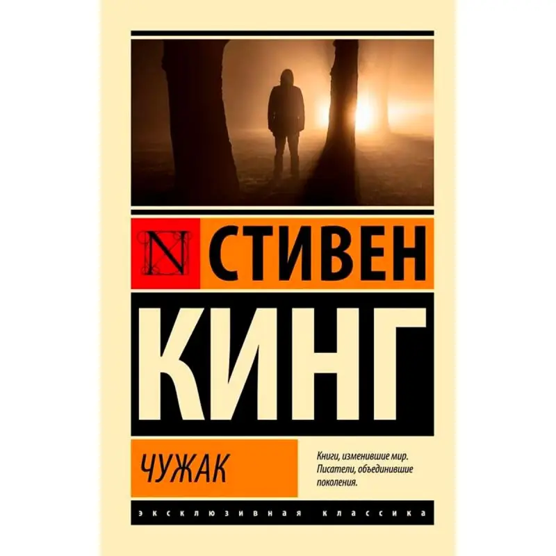 Кинг С. BK-00098962 | Книга на русском Быстрая поставка