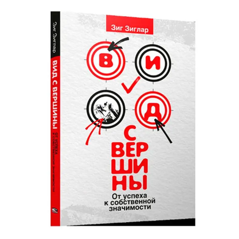 Зиглар З. BK-00093136 | Бизнес-книга на русском, склад в Ашхабаде