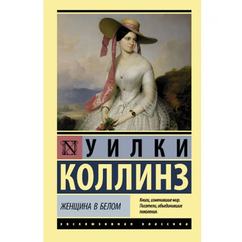 Коллинз У. BK-00048699 | Книга на английском языке