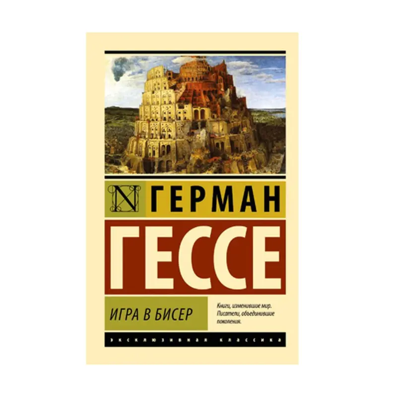 Гессе Г. BK-00092690 | Классический роман Литература
