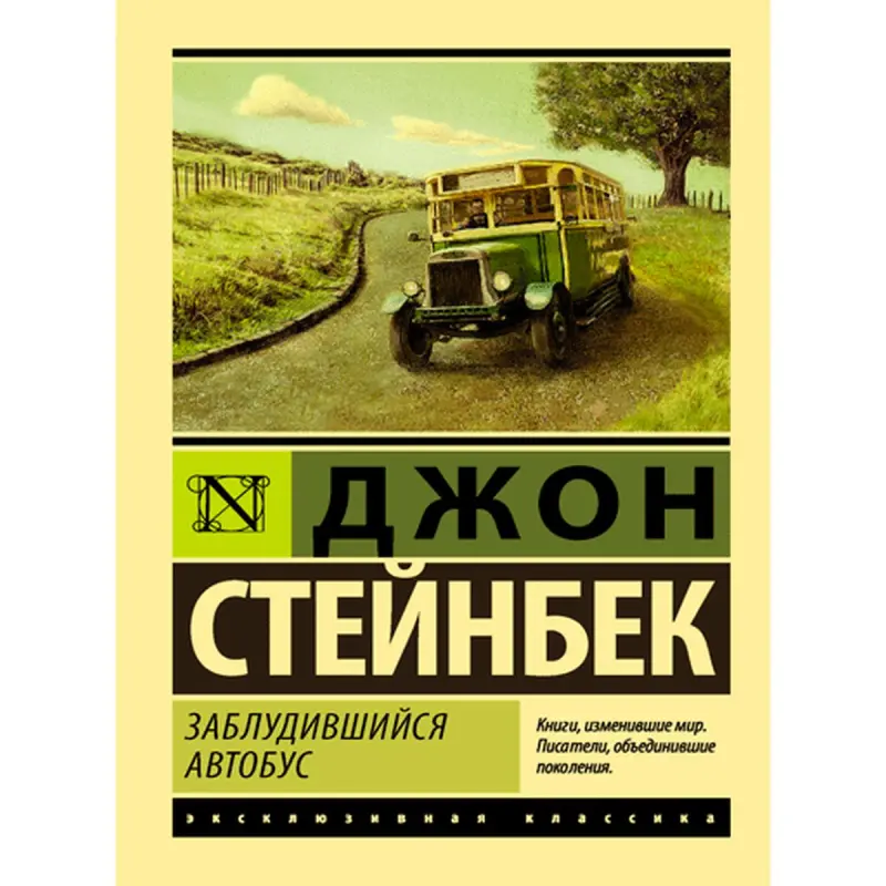 Steinbeck BK-00014933 | Book The Wayward Bus Classic Literature