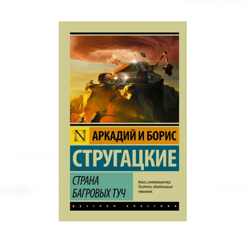 Стругацкие BK-00087787 | Книга Научная фантастика Русское издание
