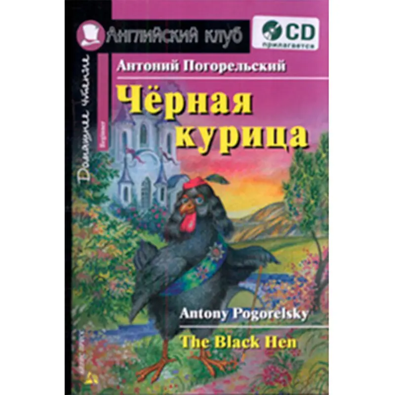 Погорельский BK-00020208 | Комплект образовательной литературы с CD