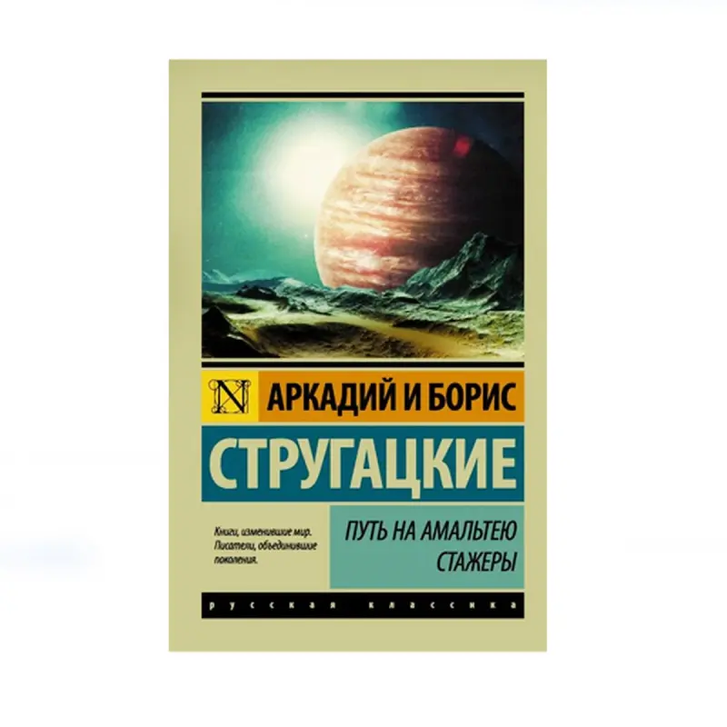Strugatsky BK-00087756 | Book Russian Science Fiction Fast Delivery