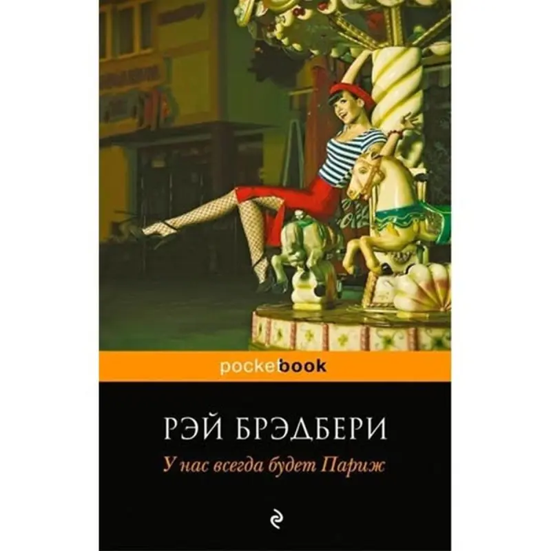 Ray Bradbury BK-00003689 | Book Russian Edition Fast Delivery