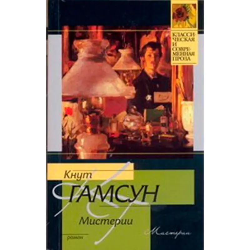 Knut Hamsun BK-00015838 | Book Literary Classic