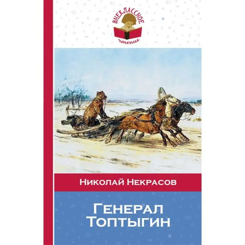 Н.А. Некрасов BK-00005751 | Книга Русская Классика Быстрая Доставка