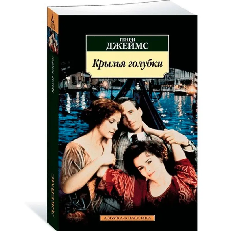 Джеймс Генри BK-00009808 | Литературный роман Классическое издание