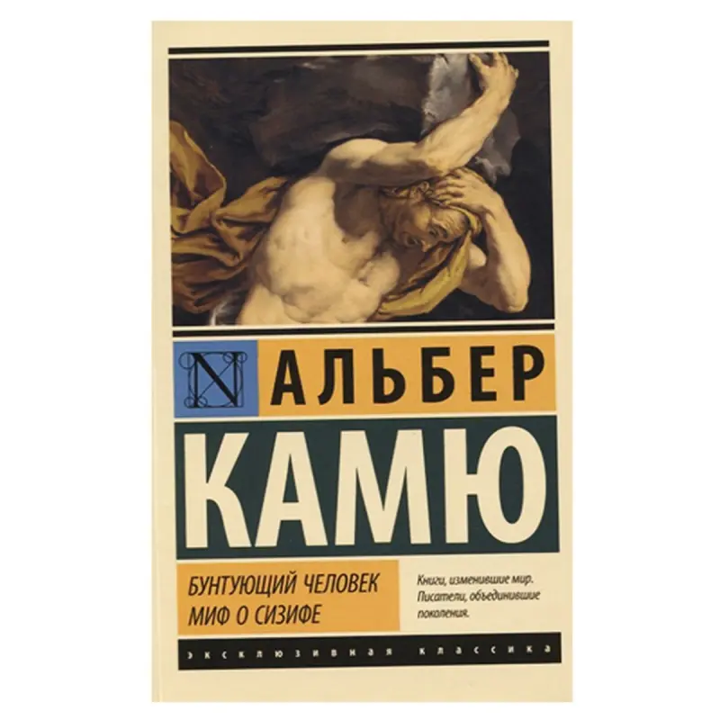 Camus BK-00057278 | Book Classic Literature Durable Print