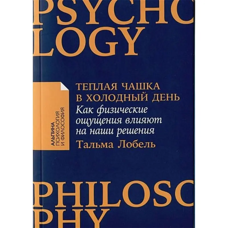 Лобель Тальма BK-00093126 | Business Book Decision-Making Insights