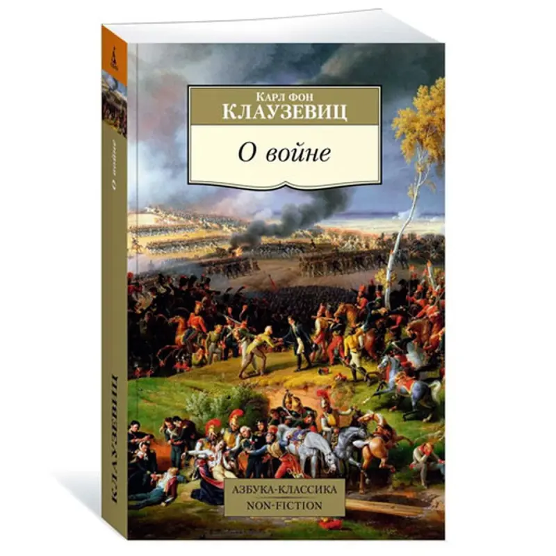 Клаузевиц BK-00081021 | Книга Русское издание Стратегическое лидерство