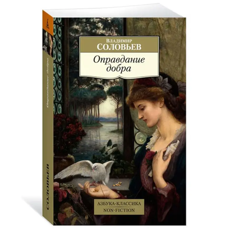 Solovyov V. BK-00081029 | Philosophical Book Ashgabat 1-2 Day Delivery