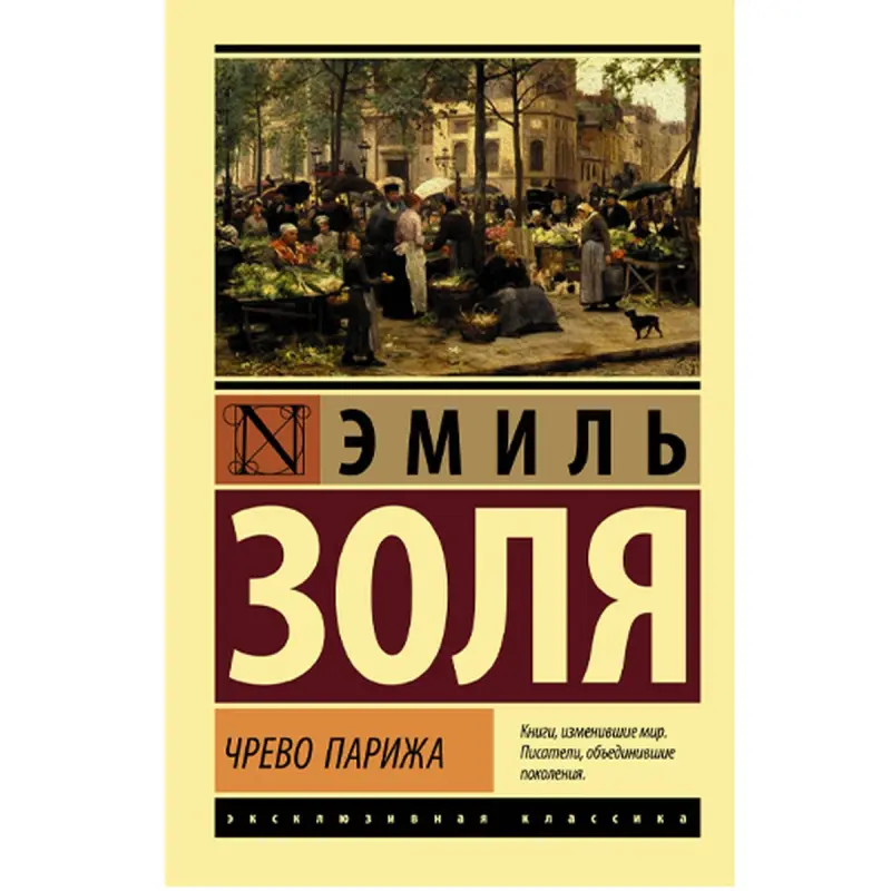Эмиль Золя BK-00047128 | Книга Русское издание Классическая литература