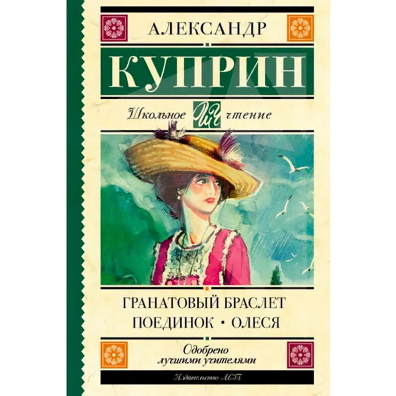 Kuprin A.I. BK-00099976 | Classic Russian Literature Hardcover Collection