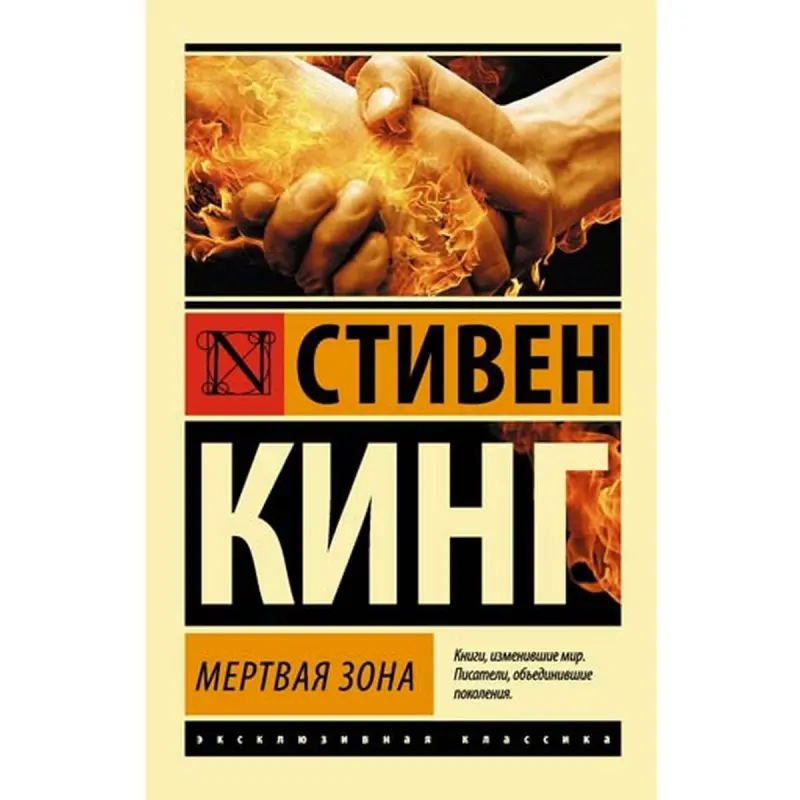 Стивен Кинг BK-00008936 | Художественная литература на русском языке, опт