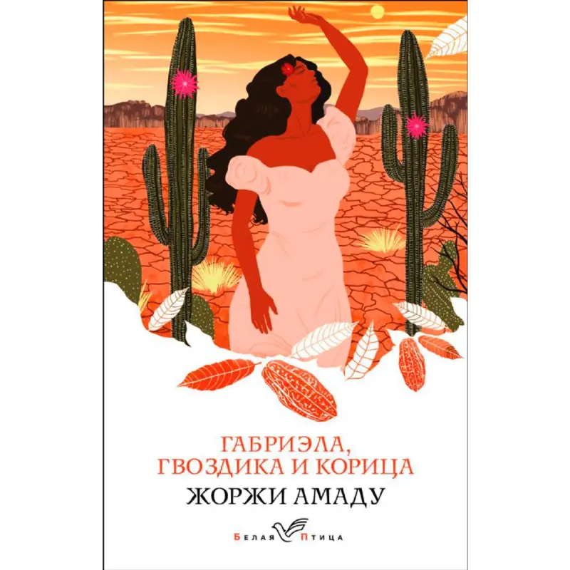 Amado J. BK-00094961 | Book Russian Literature with Quality Guarantee
