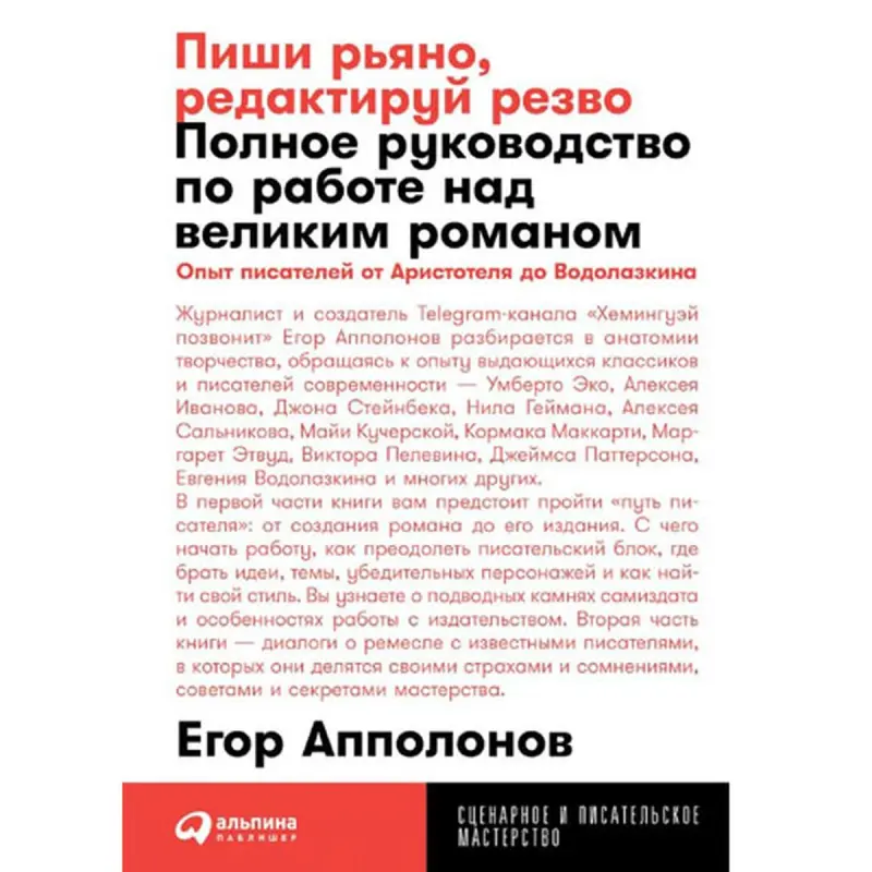 Пиши рьяно, редактируй резво BK-00097763 | Professional Writing Guide Russian