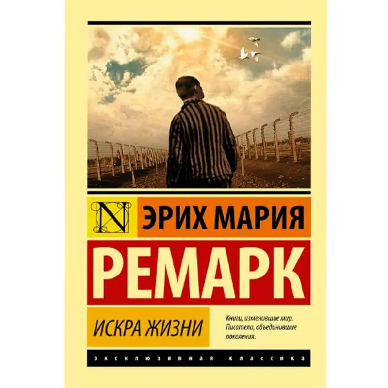Erich Maria Remarque UP-00006807 | Kitap Rusça neşir Bestseller